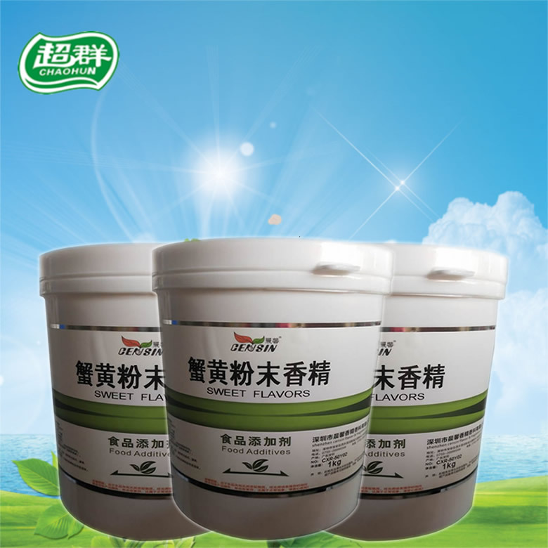 晨馨蟹黄粉末香精 食用香精香料 增香提味烘焙原料 耐高温水溶