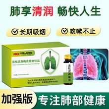 金枇波森莓口服液罗汉果枇杷叶植物饮品咽清喉美容院肺部健康保养