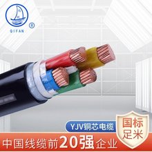 起帆電纜銅芯交聯電纜YJV 3*185+2*95,國標保檢