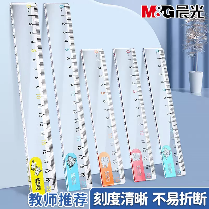 晨光尺子直尺带波浪线透明小学生一年级格尺多功能专用高颜值量角