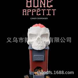 跨境骷髅脑浆搞怪糖果机 暗黑哥特风创意零食储物分发器