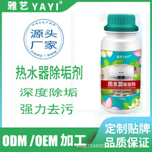 雅艺 除垢剂水垢清洁剂水垢清除剂家用太阳能热水器清洗剂