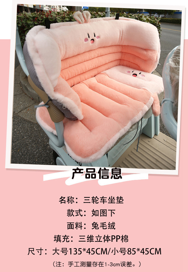 Tricycle Front and Rear Seat Cushion and Backrest Integrated Plush Butt Pad Seat Cushion Cover Motorcycle Saddle