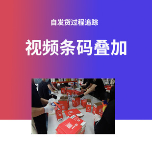 Odd and even video barcode overlay e-commerce logistics delivery traceability pure digital IP camera system