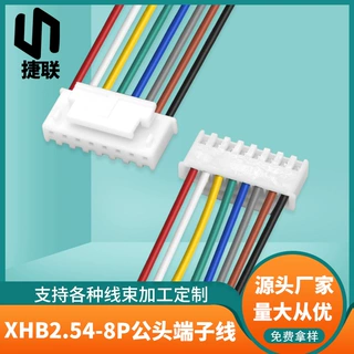 公头端子线XHB2.54-8P两头带扣端子线 1571-24AWG电源燃料电池线