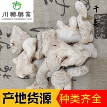 干姜500g【川药药业】姜片 生姜个 中药材批发现货供应