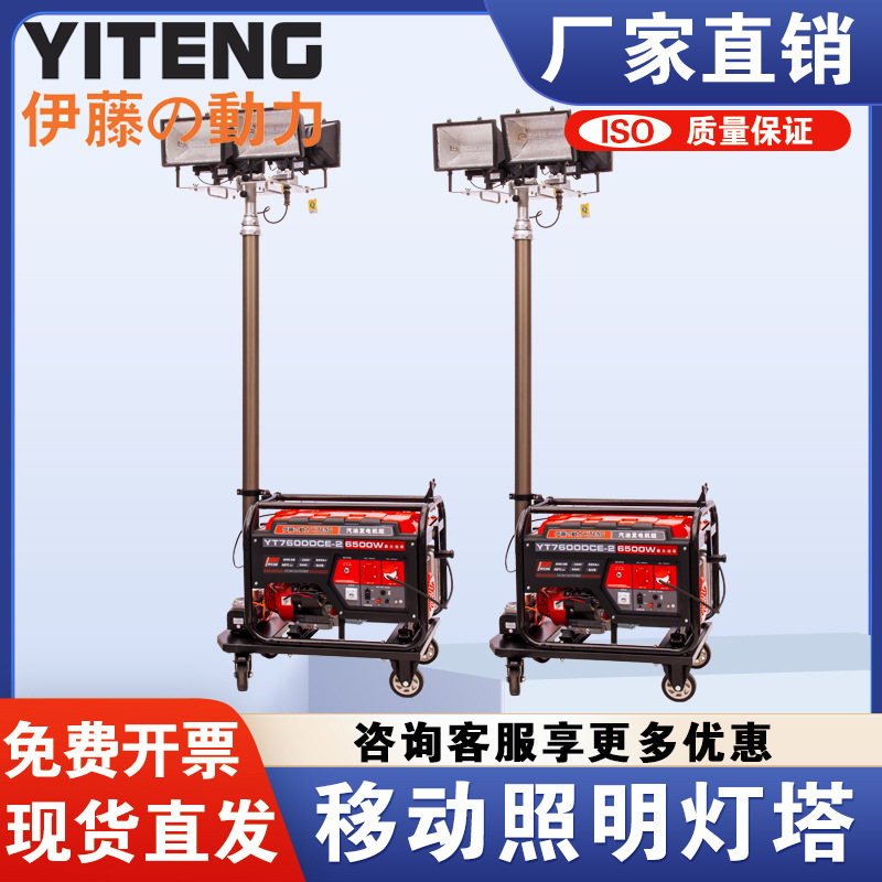 伊藤动力YT3-4DT/5-4DT移动照明灯塔发电机汽油/柴油自动升降灯车