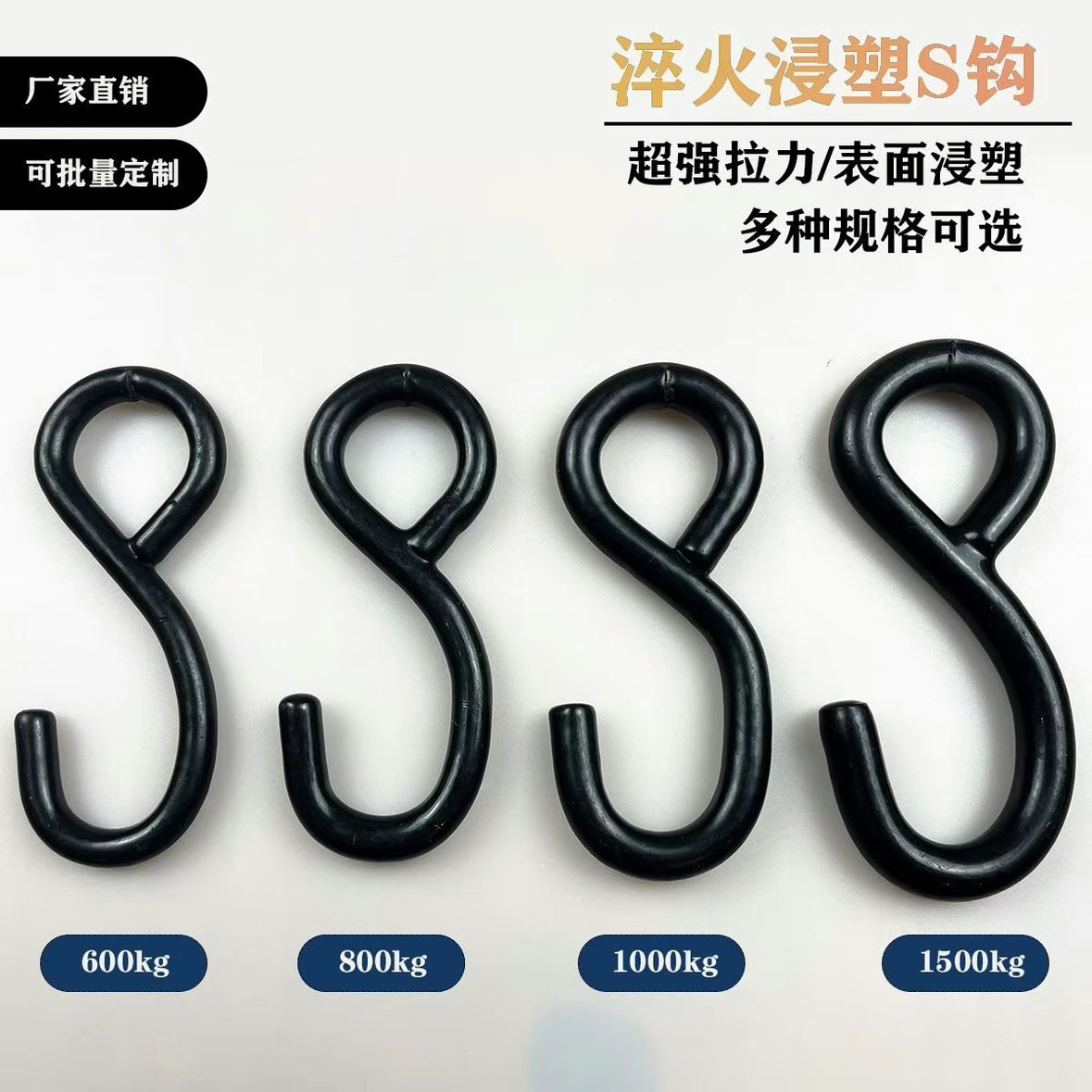 多用途焊接大号小号S钩浸塑挂钩承重吊钩S形钩子索具织带配件