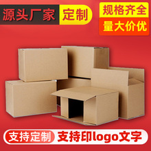 快递纸箱发货箱搬家纸箱搬家用纸箱快递小纸箱天津现货加厚纸箱