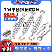 304不锈钢花篮螺丝钢丝绳伸缩拉紧器OC型OO型CC型厂家直销