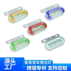 Cross-Border Led Running Water Truck Side Lights Truck Side Lights Red Yellow Blue Green White Truck Side Lights Strong Lighting Ground Side Lights