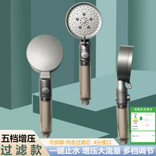 灰色五档一键止水过滤淋浴花洒增压喷头家用淋雨热水器洗澡手喷款