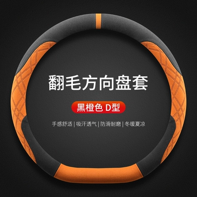 Steering wheel cover Sweat Absorbing Fool - boyue-exclusive-black-and-orange-d-type-suede-style-default-items
