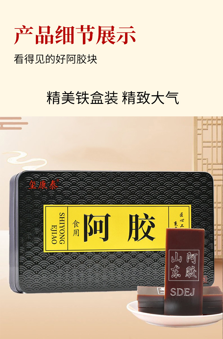 Shandong Ejiao Donkey Hide Gelatin Blocks Iron Box 500g Traditional Chinese Collagen Tonic specifications
