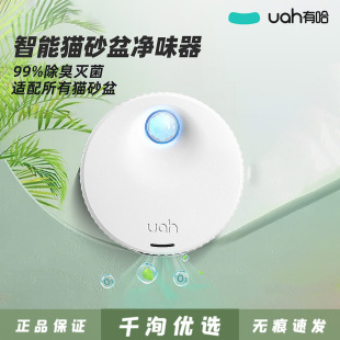 uah has Ha pet deodorant odor purifier cat litter box sterilization cat toilet purified air cat supplies wholesale