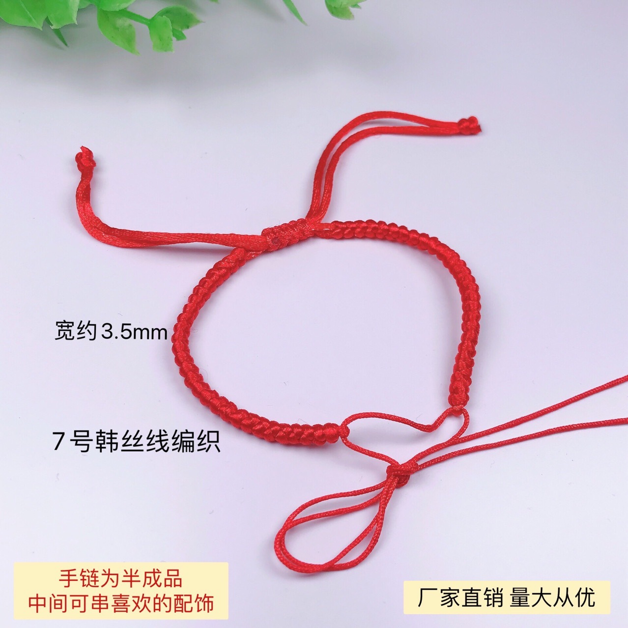 7号韩丝线编织红绳手链手绳半成品中间可diy玉石玛瑙水晶金银配饰