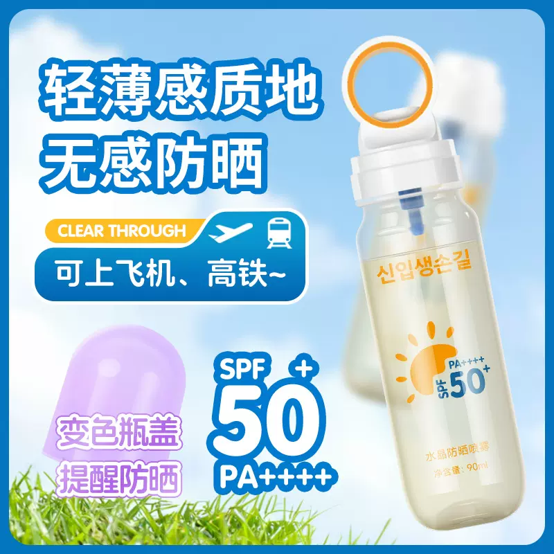 防晒喷雾可上高铁飞机水夏季户外防晒水军训防紫外线不油腻面部