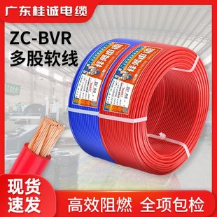 National standard cable ZC-BVR multi-strand flexible cable 1.5/2.5/4/6/10/16 square meters pure copper core home decoration wire