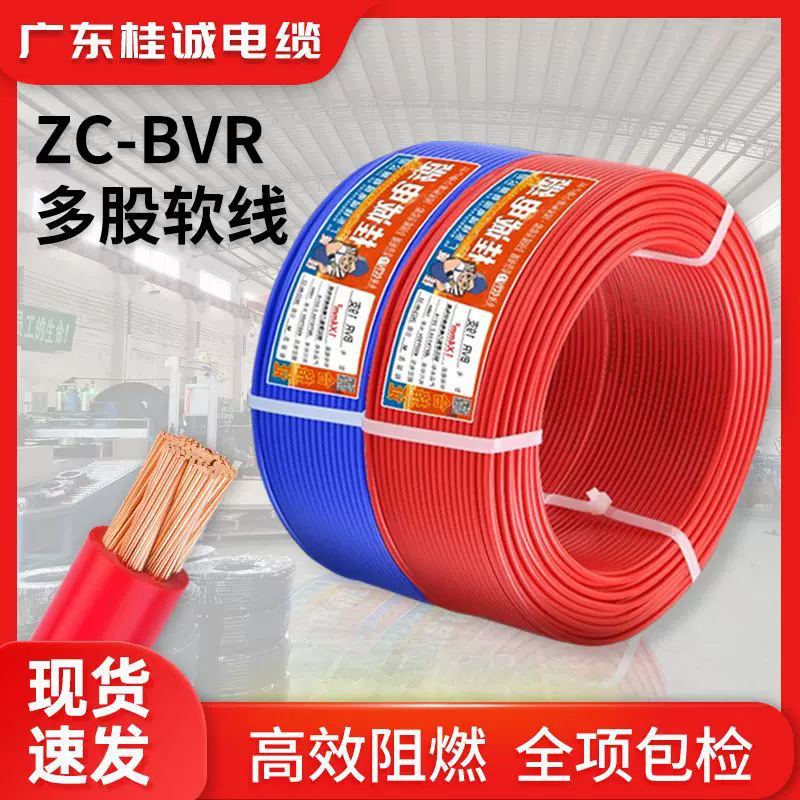 国标电缆线BVR多股软线1.5/2.5/4/6/10/16平方纯铜芯家装软芯电线