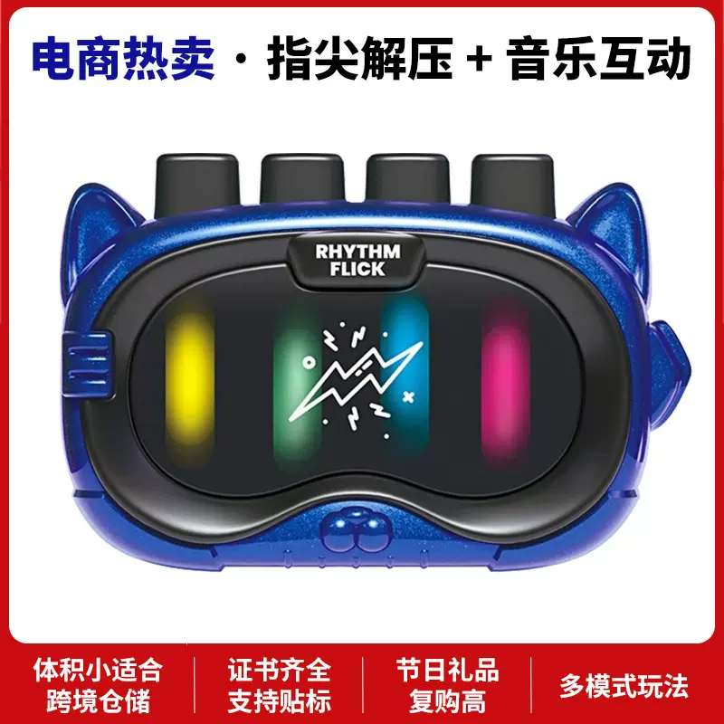 跨境节奏掌机创意游戏机儿童启蒙玩具解压闯关手指训练桌面小游戏