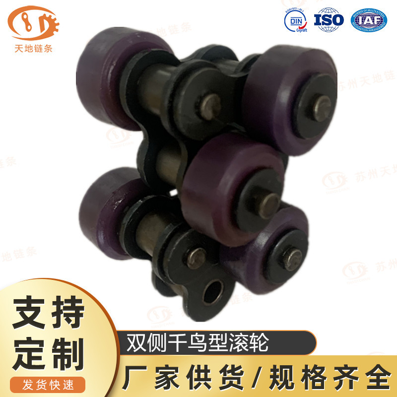 C2042双节距侧滚轮链条千鸟型链条尼龙侧滚轮链条节距25.4