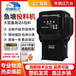 中渔鱼塘自动投料机大容量投饵机220V饲料定时投喂器全自动喂食器