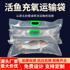 活魚の酸素包装袋を厚くして酸素水族海鮮エビのプレゼント包装袋を厚くして携帯して宅配便の運送袋を運ぶ