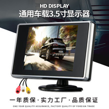 汽车通用3.5寸车载显示器 2路AV接口视频输入倒车影像显示屏
