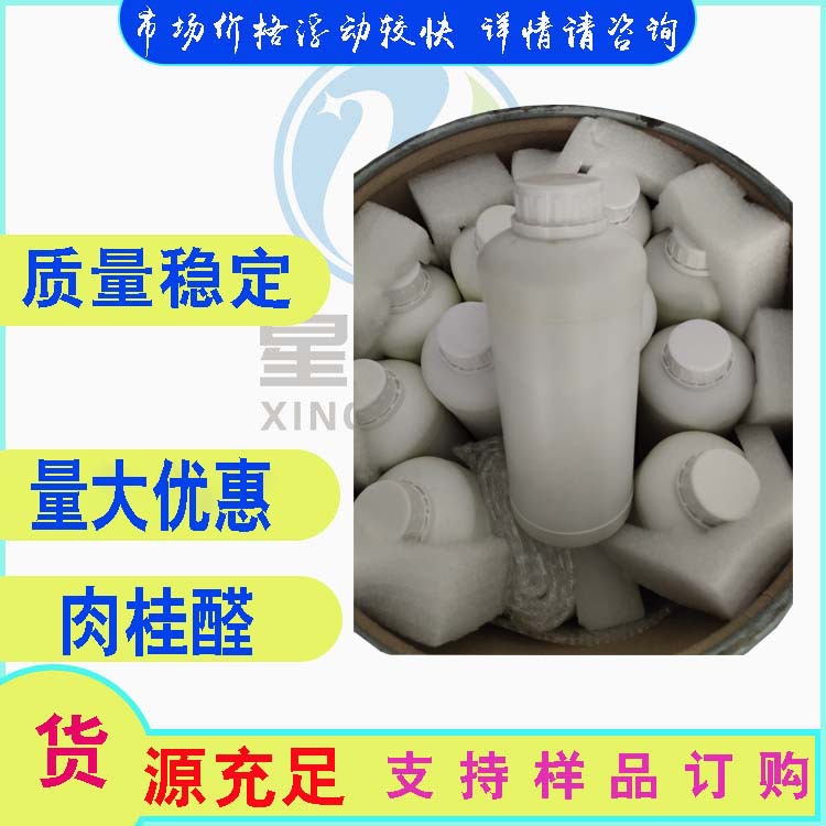 肉桂醛 99%含量  104-55-2  1kg/瓶