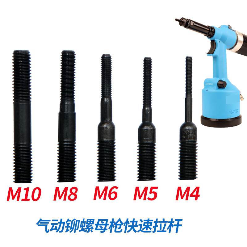 ◈ Pneumatic Rivet Nut Gun Head Pull Rod Tebeifu Double-Headed Screw Rod Quick-Change Head British Standard 9900m4 ◈ Pneumatic Rivet Nut Gun Head Pull Rod Tebeifu Double-Headed Screw Rod Quick-Change Head British Standard 9900m4