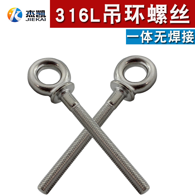 不锈钢316吊环螺丝加长螺杆带圈螺栓圆环无焊接圆环杆船用秋千用