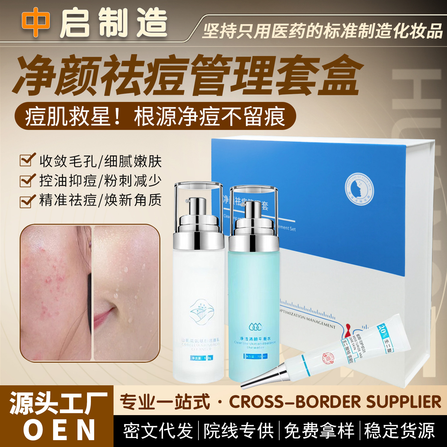 Salon-grade, gentle, non-irritating acne scar repair serum, high-end skincare product wholesale and dropshipping.
