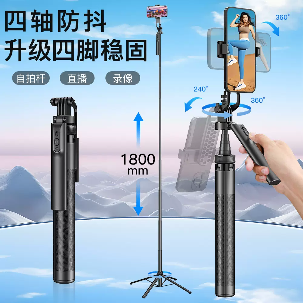 Q06蓝牙自拍杆1.8m通用落地三脚架自拍神器360度旋转云台手持旅游
