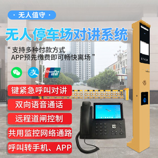 Original Wholesale Car Parking Intercom System 24-Hour Unattended Emergency Help Intercom System