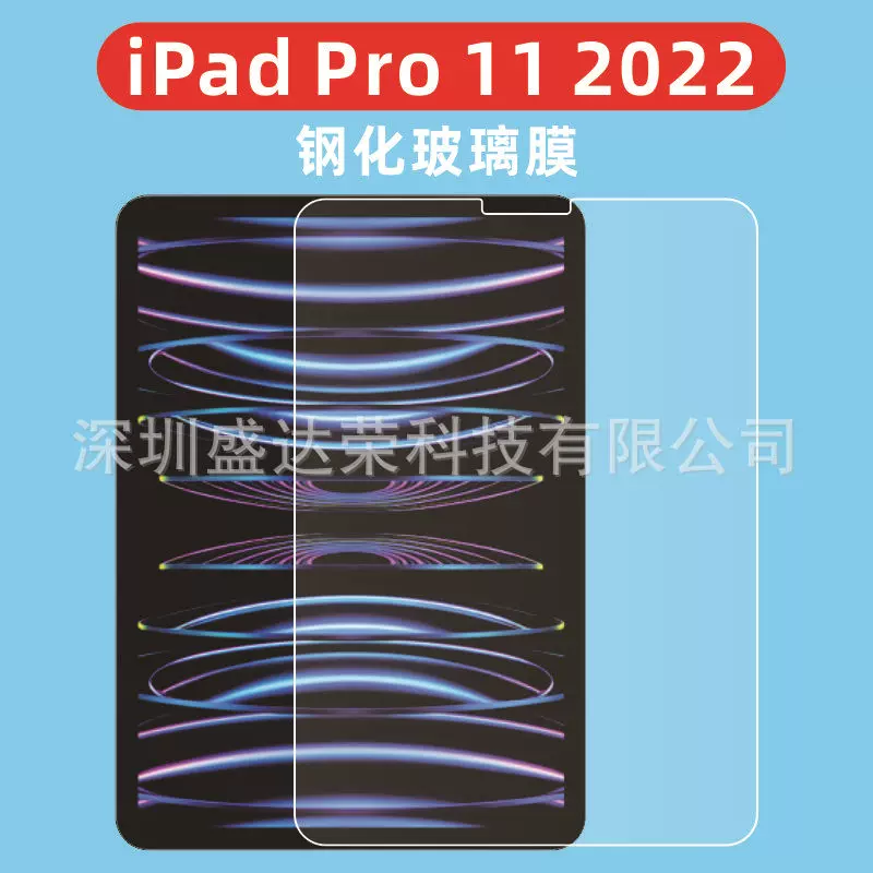 适用iPad Pro 12.9 2022钢化膜iPadPro11 2022平板玻璃贴膜高清