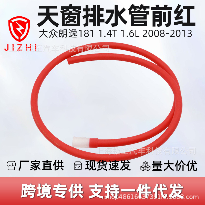 18D877231 Front Red Sunroof Drain Pipe Suitable for Volkswagen Lavida 181 1.4T 1.6L 2008-2013