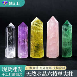 天然水晶柱紫水晶原石柱水晶石六棱柱多种材质水晶单尖柱桌面摆件