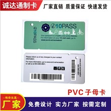 子母卡pvc非标异形卡行李牌连体一拖二组合条码卡