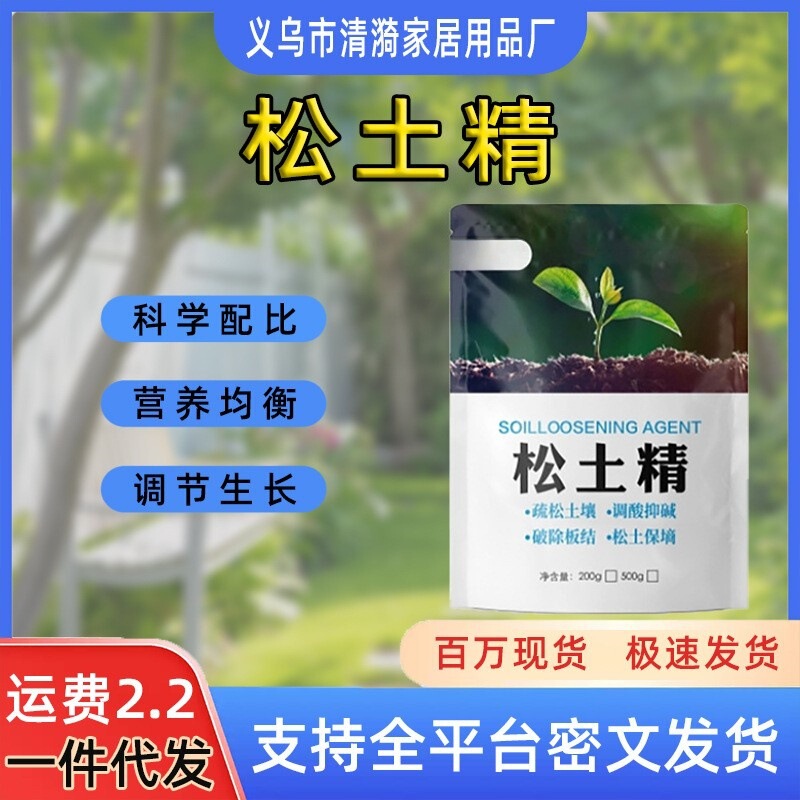 Pine Soil Activator Regulator Loose No-deep Tillage Pine Soil Agent Improving Slab Saline-alkali Water-soluble Fertilizer