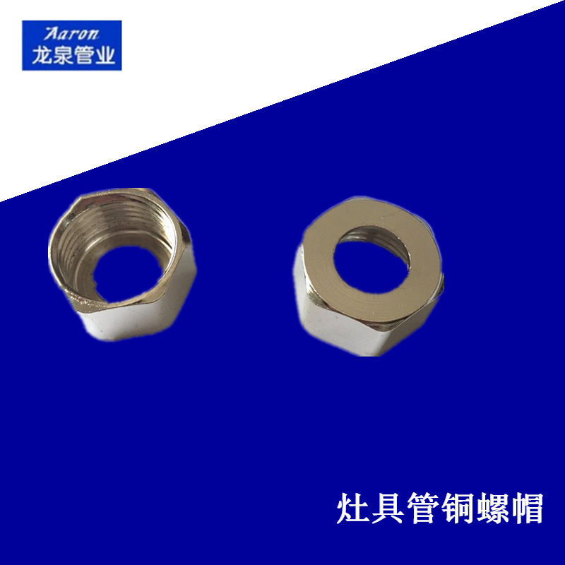 螺帽批发 4分/6分/1寸 全铜波纹管螺帽 纯铜镀铬 波纹管接头