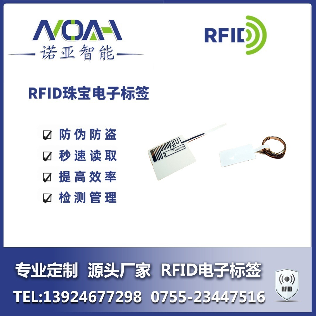 RFID珠宝防盗电子标签厂家  RFID珠宝标签 珠宝防盗标签 珠宝库存