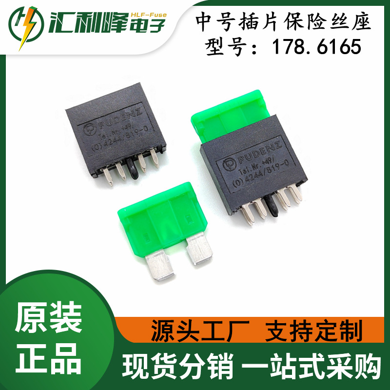 汽车中号插片保险丝盒座178.6165线路板专用保险丝底座带盖