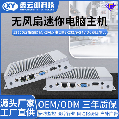 嵌入式工控电脑J1900 N2840迷你主机双网 RS232/485串口宽压9~24V|ms