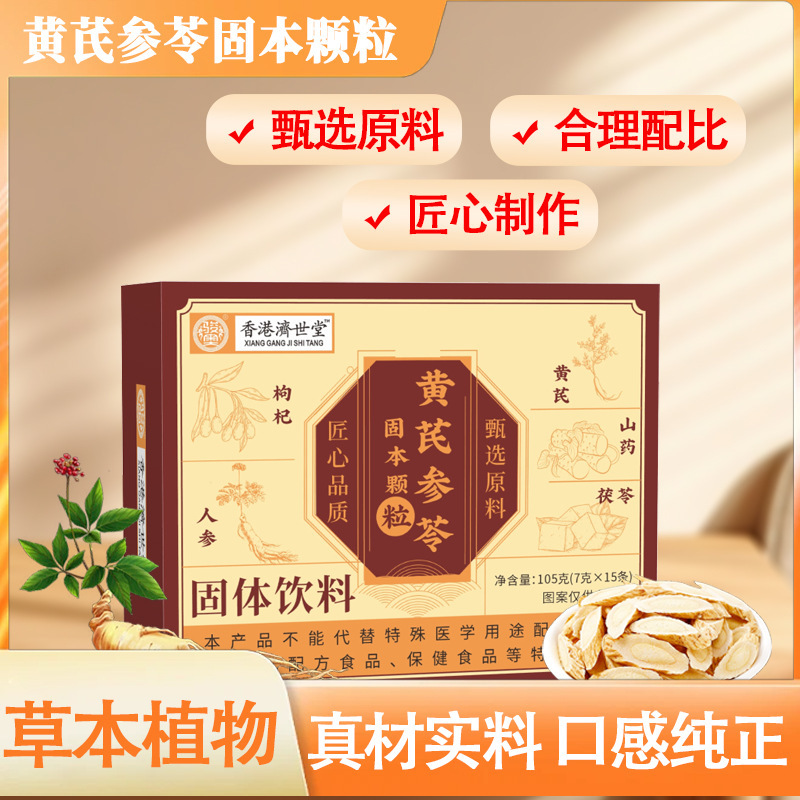 黄芪参苓固本颗粒人参黄芪党参阿胶枸杞莲子茯苓陈皮山药105克|undefined