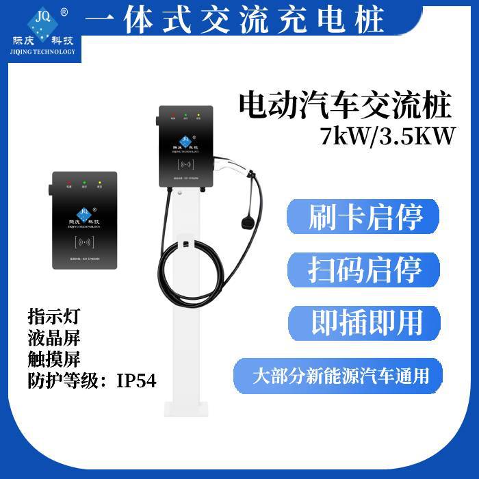 新能源汽车充电桩 汽车交流小功率充电桩7kW商场停车场DA