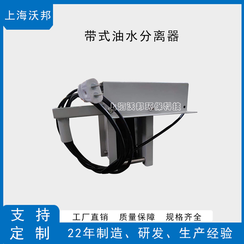 上海工业带式油水分离器 带式撇油机YFQ50X 机床油水分离器