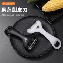 不锈钢削皮刀多功能旋转削皮刀四合一  刨丝 削皮 开盖器省时省力