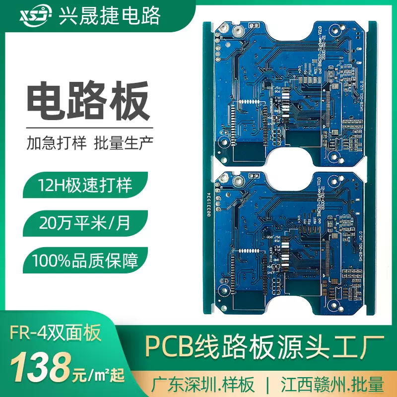 兴晟捷电子 PCB研发打样 线路板大小批量生产加工 双面电路板工厂