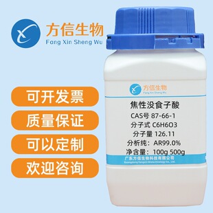 ���ԛ]ʳ���� CAS̖ 87-66-1 ������AR99%  100g 500g ��������