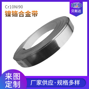 Cr20Ni30 Nickel-Chromium Alloy Belt Nickel-Chromium Flat Belt 2030 Nickel-Chromium Alloy Foil Belt